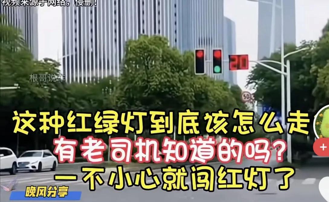 街头上遇到这样的红绿灯，到底是能走不能走？上红下绿，旁边还有计时器。这种红绿灯就