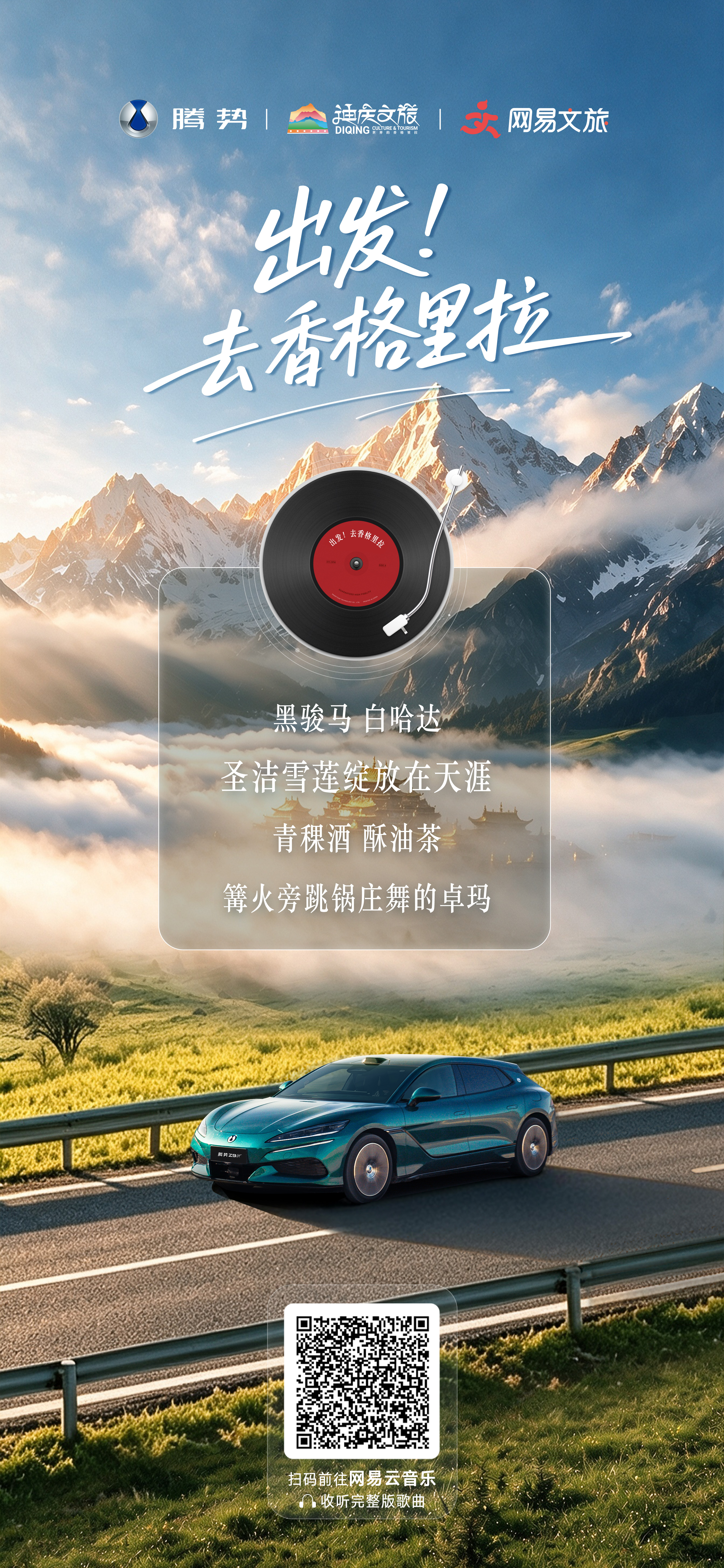 有些地方收藏了很久，始终没有出发。不是不想去，是那些细碎的念头拦住了脚步。去香格