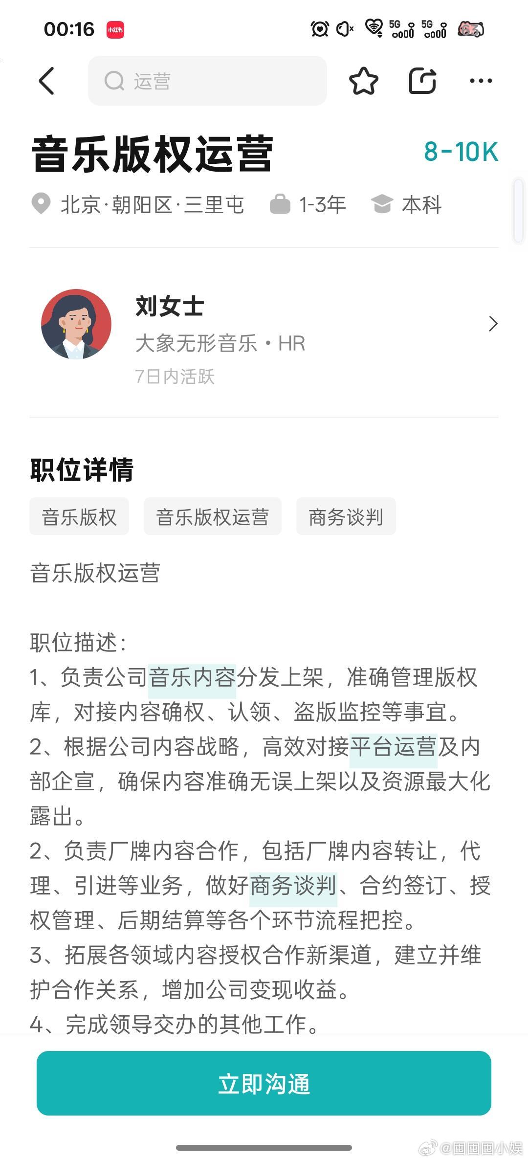 汪苏泷公司招音乐版权运营汪苏泷公司在某平台发布的招聘信息，公司好样的。汪苏泷公司