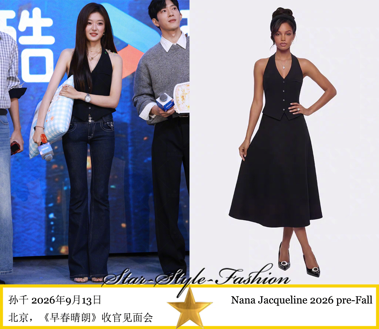 孙千身着nana jacqueline2026先秋系列黑色挖肩马甲亮相。 ​​​