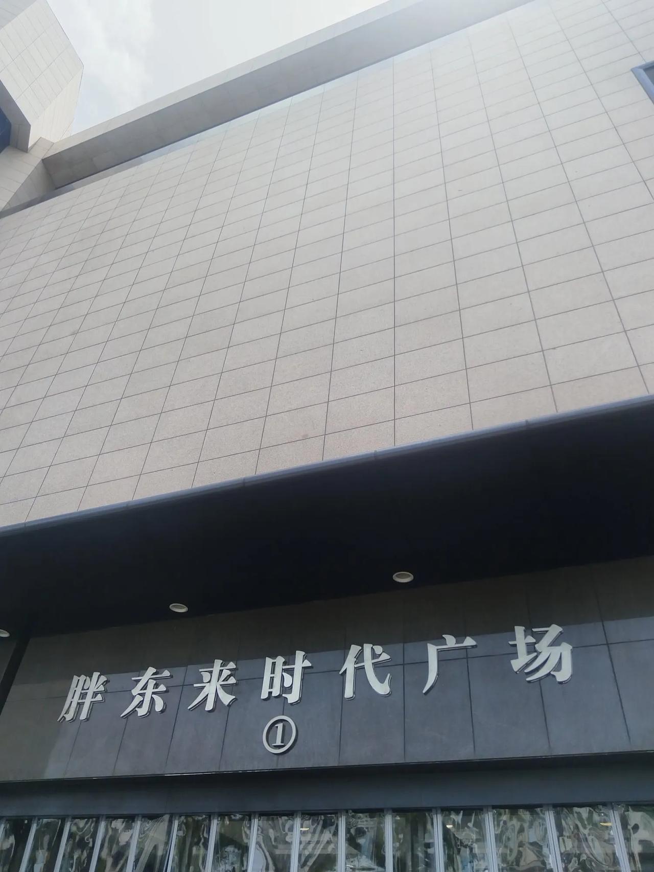 上周五去了一趟许昌胖东来，人流那叫一个多，摩肩接踵，川流不息。中午在它五楼美食街