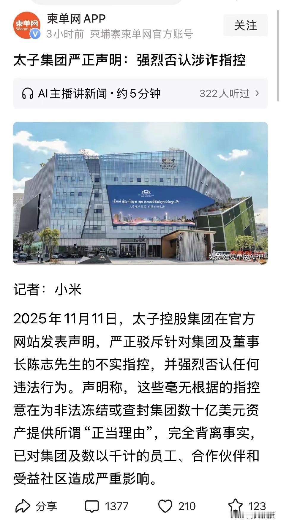 太子集团
严正声明
大家，怎么看？