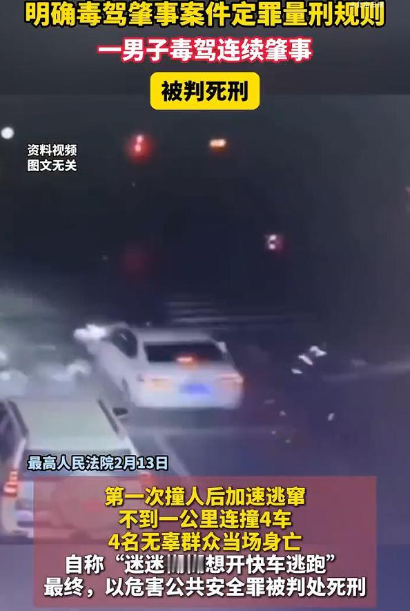 3次吸毒后驾车撞人致4死被判死刑，该男子不仅仅是毒驾，而且在撞到第一个驾驶摩托车