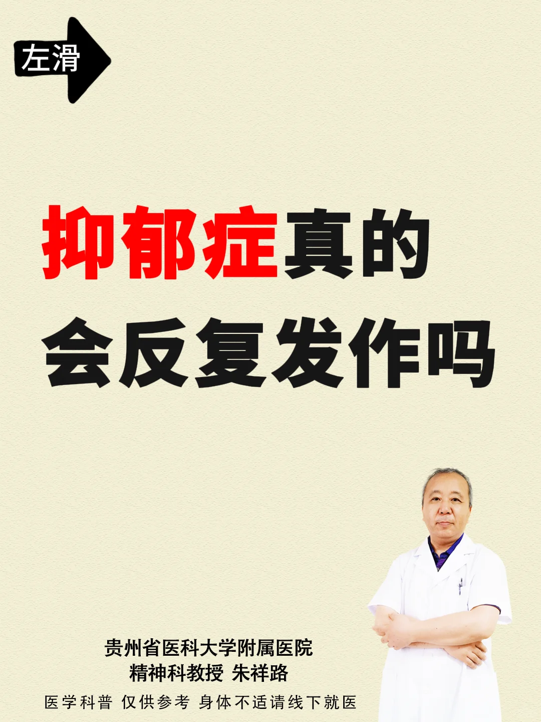 贵阳精神科|抑郁症真的会反复发作吗