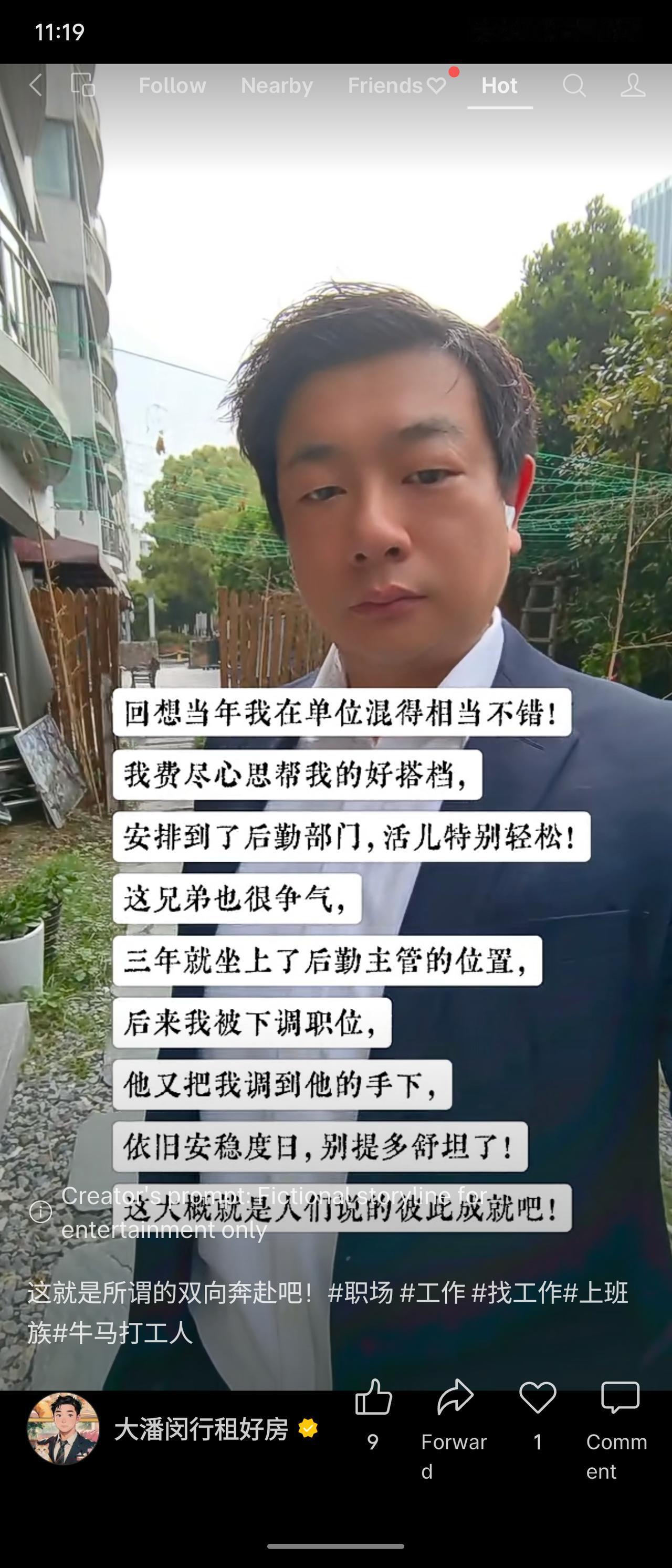 一位员工曾费力将搭档调入轻松的后勤部门，搭档后来升任主管。自己遭下调后，搭档又将