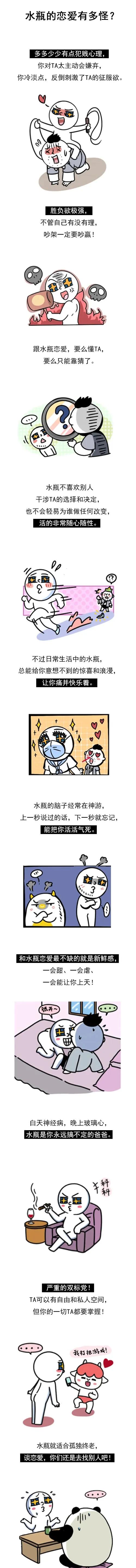 水瓶的恋爱有多怪？#水瓶女# #水瓶座#