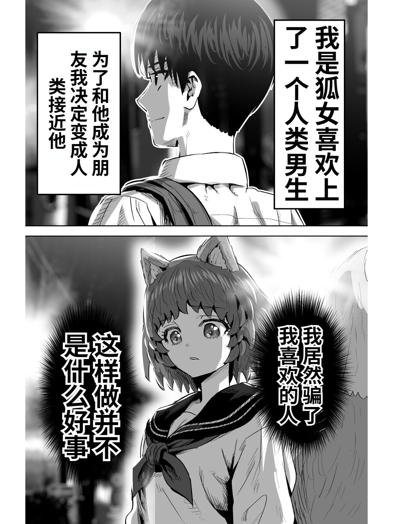 狐耳娘想要报恩……6