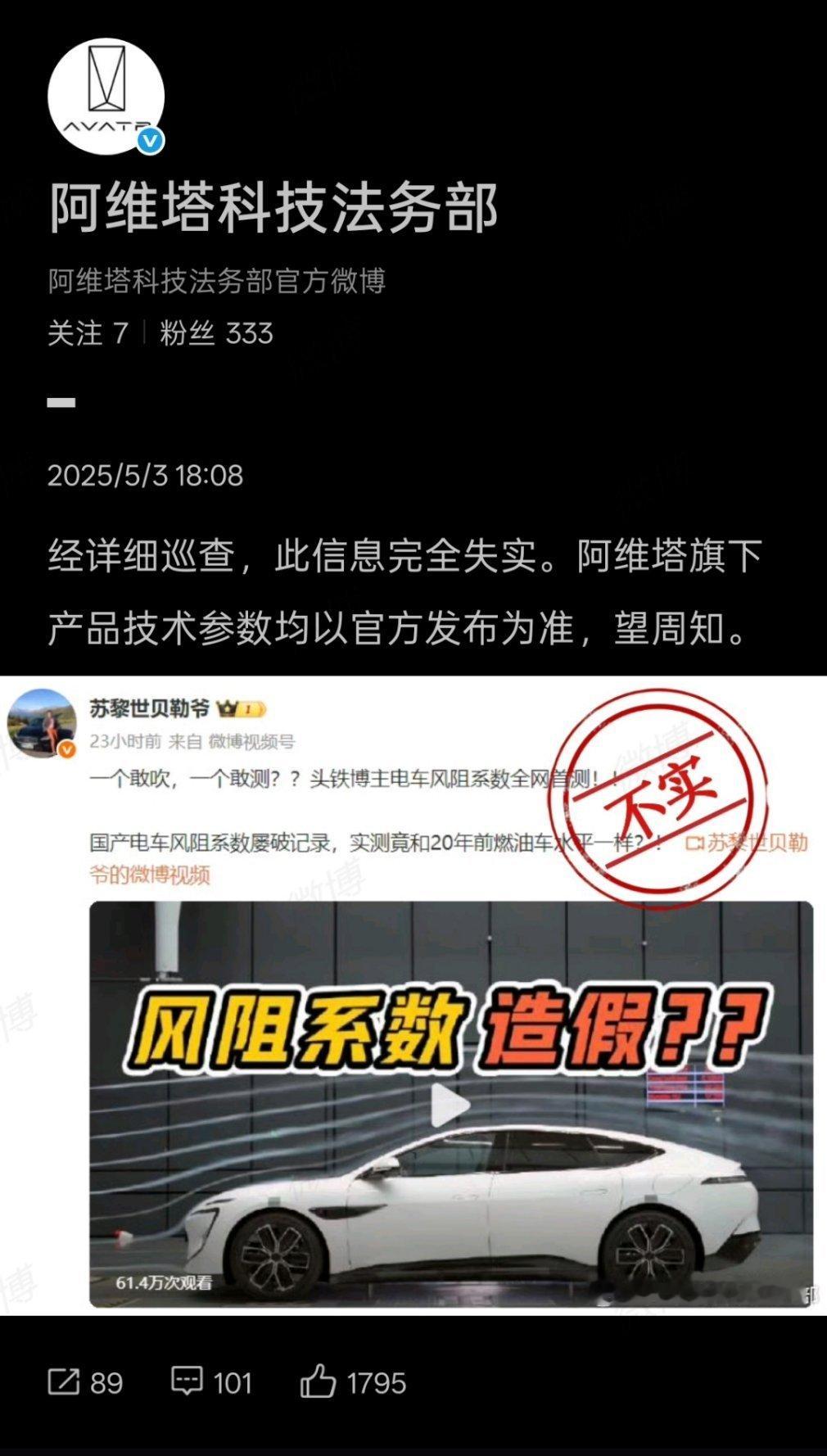 蹲一个阿维塔的进一步解释吧，起码现在看舆论没站在阿维塔那一边。既然可以说“信息完