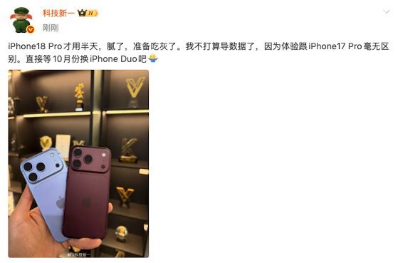 科技新一iPhone18Pro用半天就腻了这代iPhone18Pro属实尴尬，参