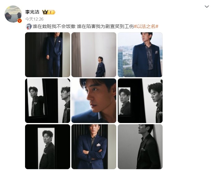 李光洁回应卖萌像宣誓李光洁玩梗谁在栽赃谁在陷害 被这个卖萌的笑到工伤+1！！阿乐