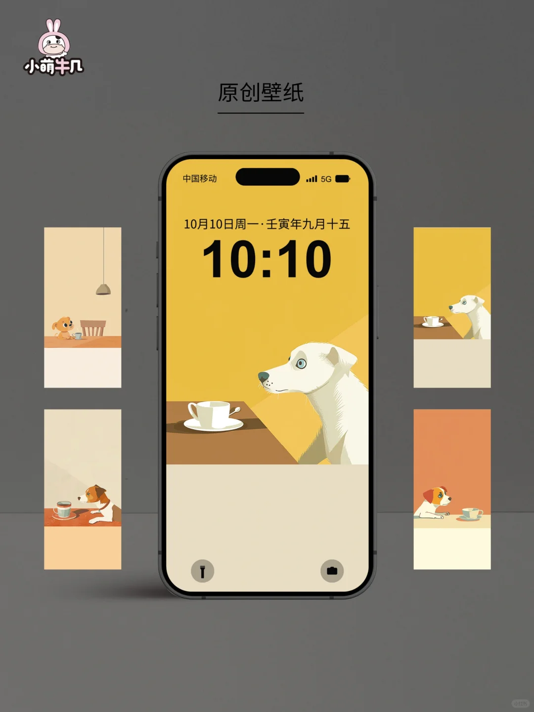壁纸原创｜简约风狗咖啡☕｜🉑授权