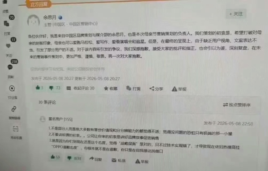 武大就OPPO母亲节文案发声 有意思了。武汉大学因校友策划的OPPO母亲节文案，
