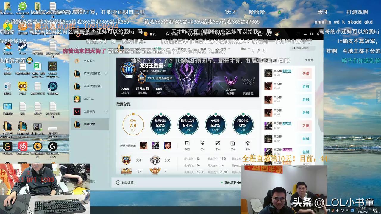 不得不佩服霸哥的心理素质啊！
这风口浪尖的，霸哥依然淡定直播，看着满屏的阴阳怪气