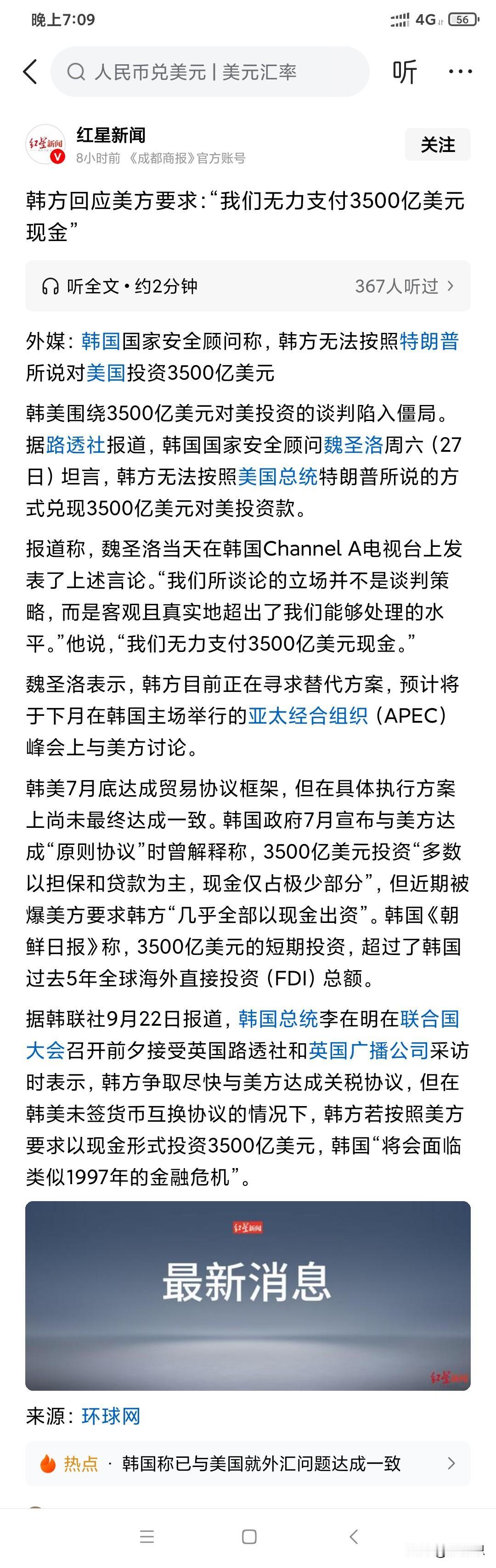 是的，你没听错，被韩国网友自誉为宇宙第一发达国家的韩国竟然向美国哭穷了，拿不出3