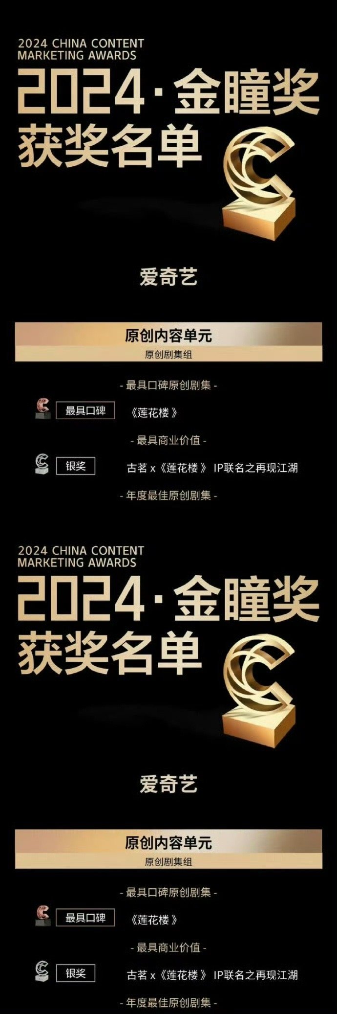 成毅《莲花楼》斩获最具口碑原创剧集金奖 莲花楼ip之重现江湖最具商业价值银奖[求