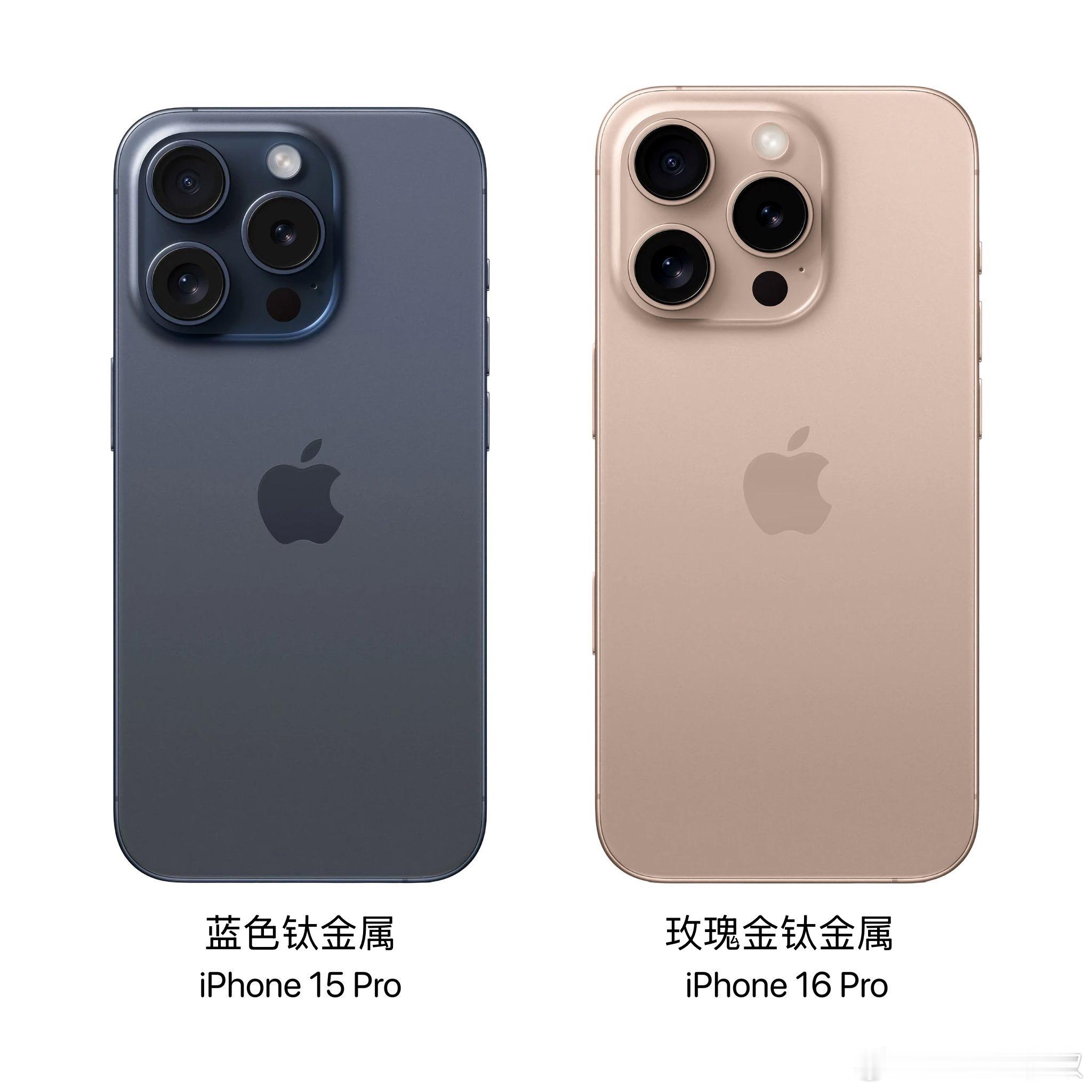 自iPhone 8之后，玫瑰金配色今年可能回归iPhone 16 Pro，不过是