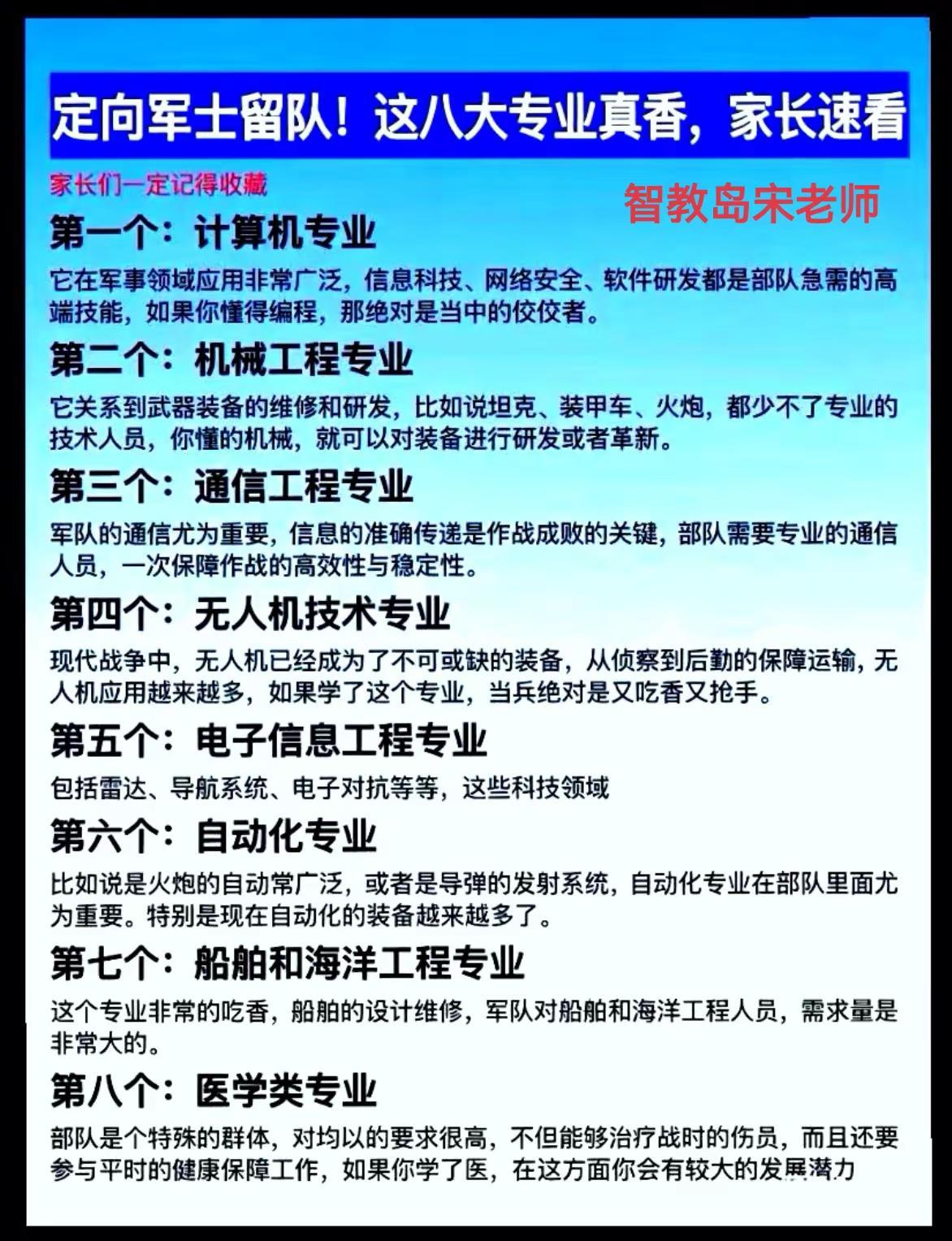 定向培养军士八大专业推荐。2026高考定向培养军士选择这八大专业，干满12年比较