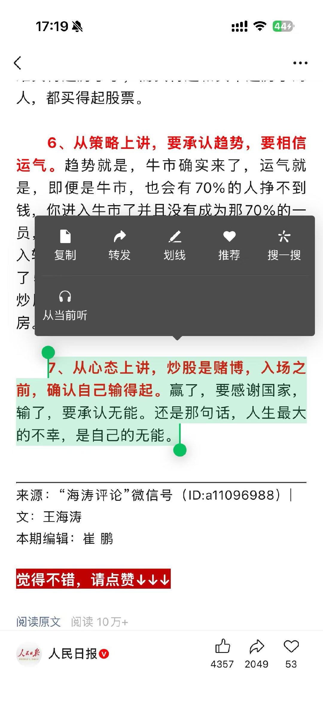 人生最大的不幸，是自己的无能a股    A股被韩股坑惨了