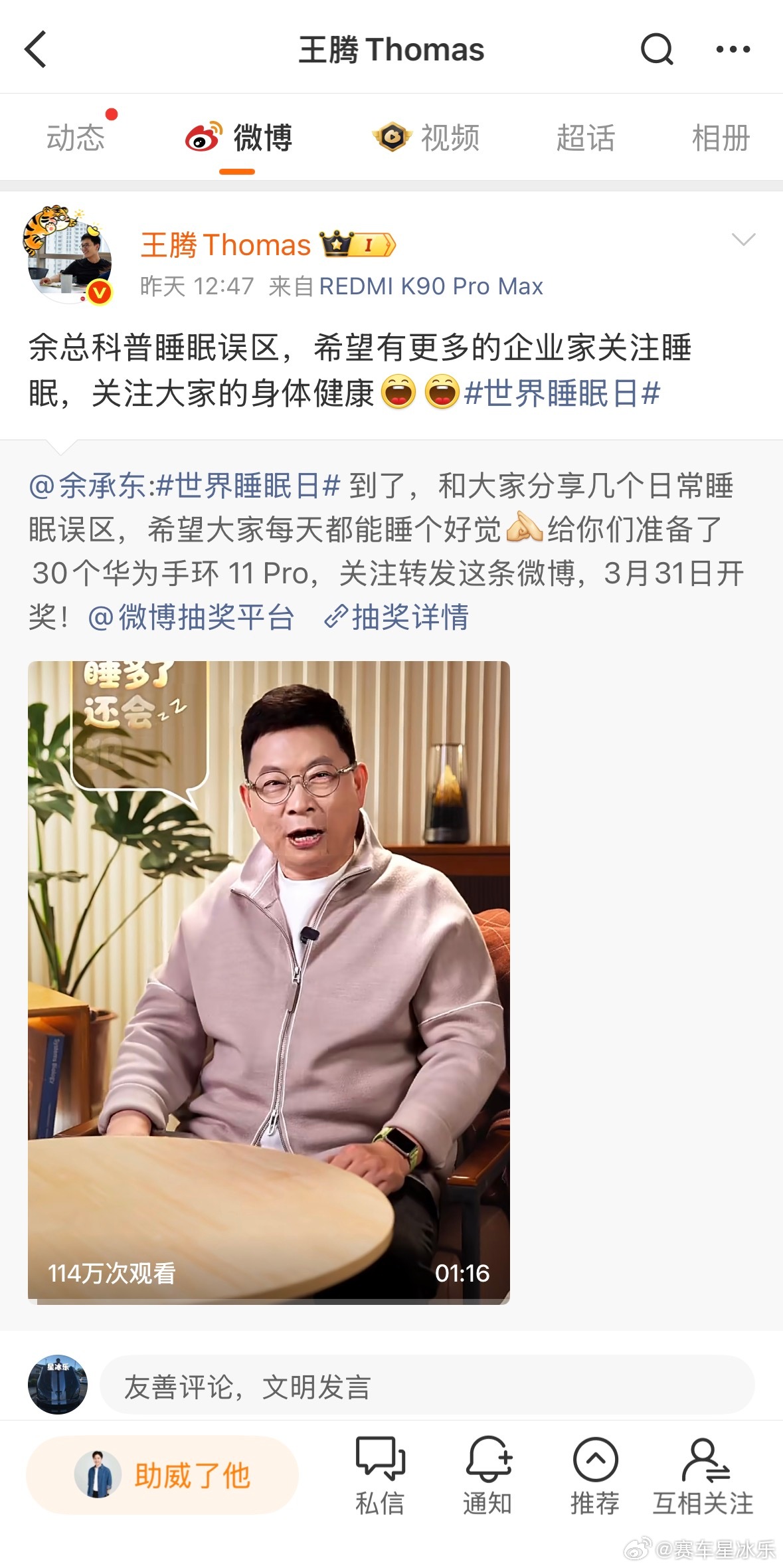 世界睡眠日关注睡眠是好事啊，晚上睡的好，白天开车才不犯困 