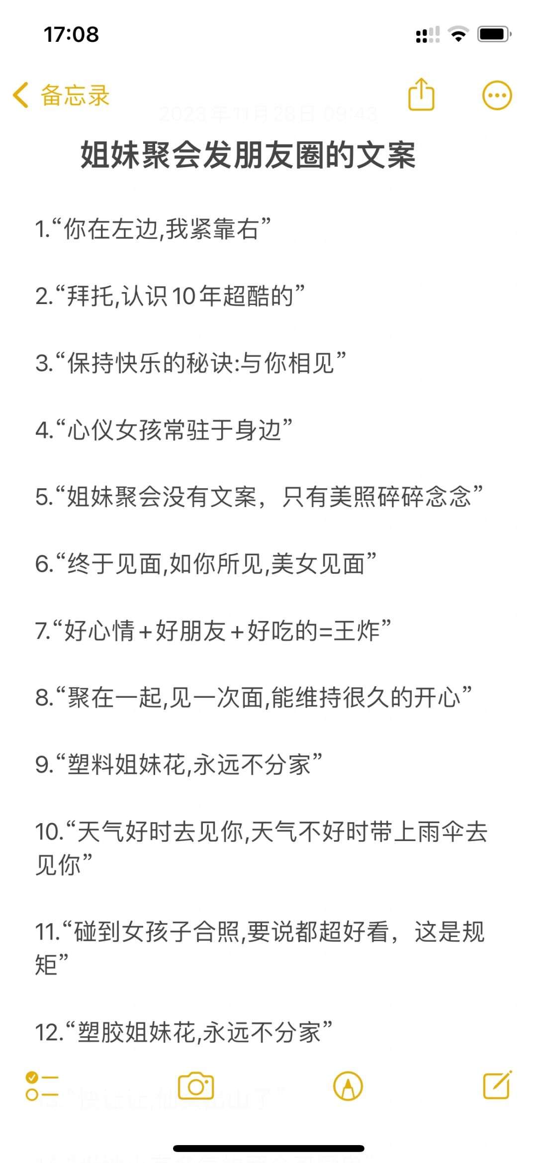 姐妹聚会发朋友圈的文案