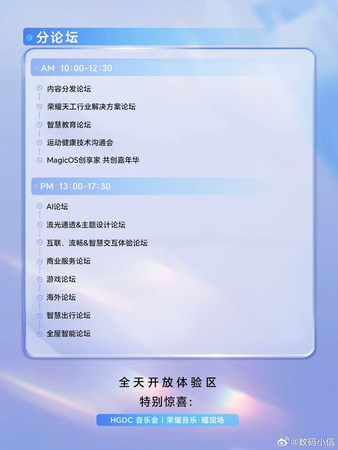 荣耀MagicOS11发布会暨2026开发者大会敲定9月15日，晚上七点开启主论