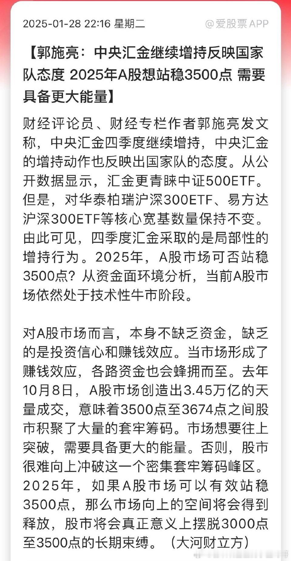 春晚 太敬业了吧？大过年看春晚都不忘点评股市。 