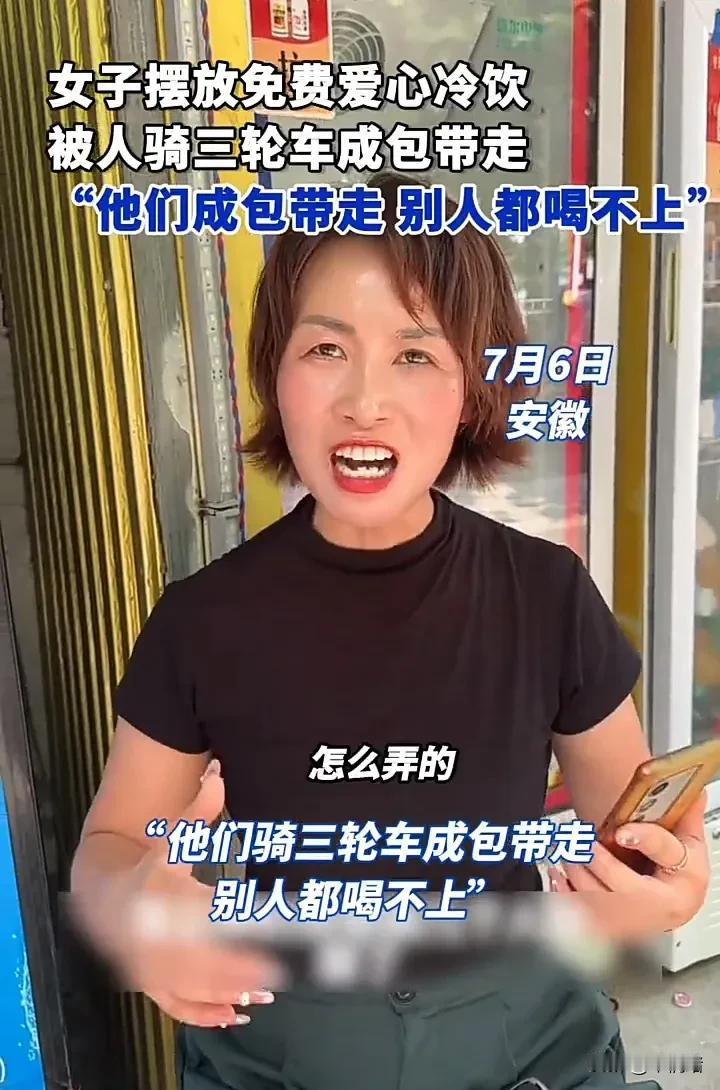 太生气了！7月6日，安徽一名女店主发视频称，自己在店门口设置“爱心冷饮”，让环卫