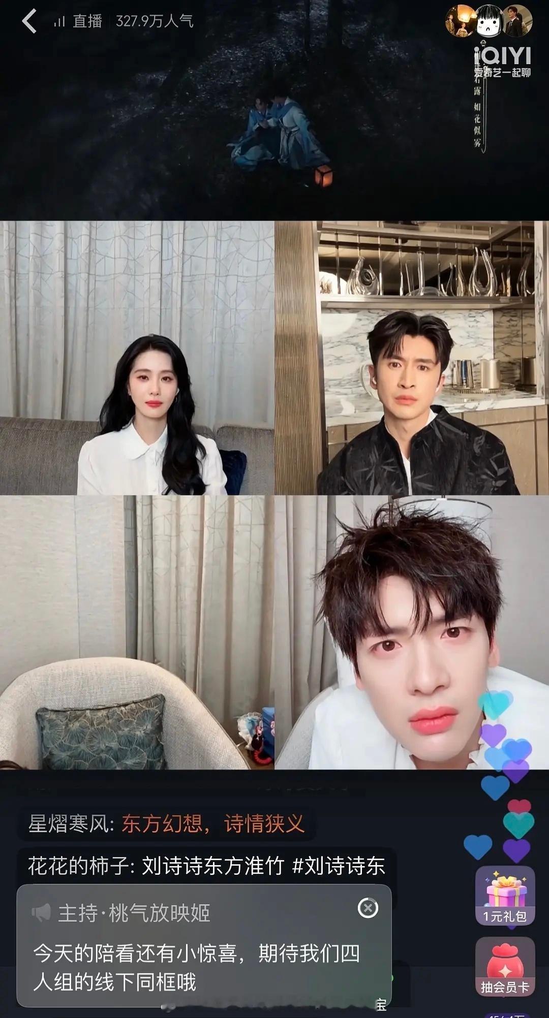 淮水竹亭超点直播合体啦！！！四个人都哭出屏幕了😢😢 ​​​