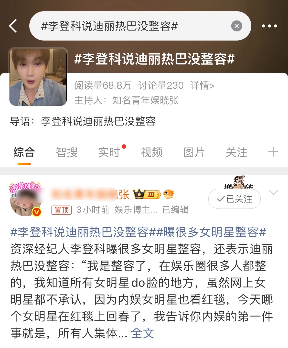 看来那谁前经纪人没少研究迪丽热巴