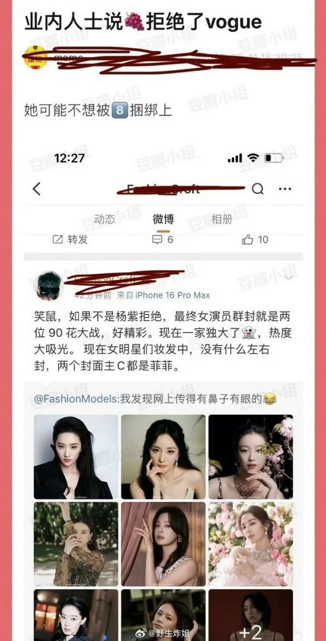 现在已经传到业内爆料杨紫直接拒绝了vogue金九，因为不想被迪丽热巴捆绑上，这是