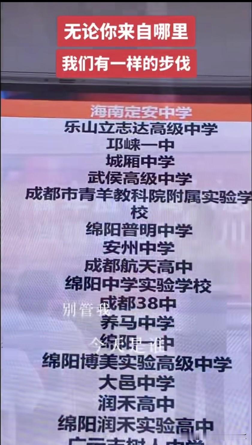 三台中学实验学校复读生生源地：海南，成都，广元，乐山等地