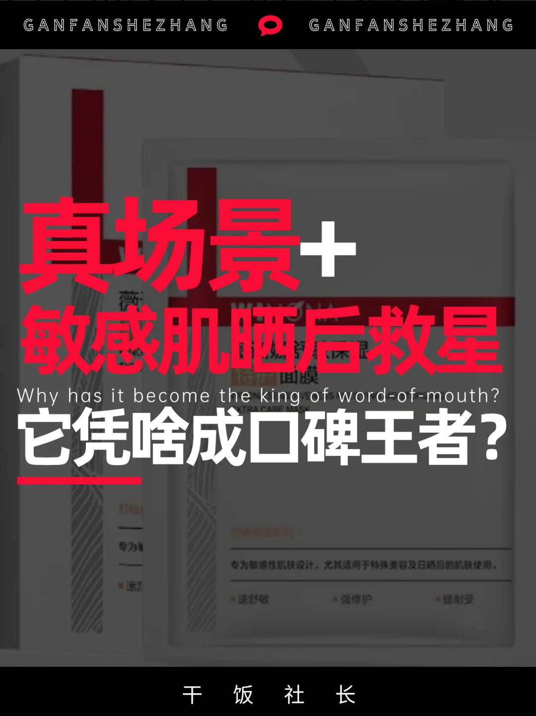 不玩概念，第二代薇诺娜特护面膜靠场景赢麻