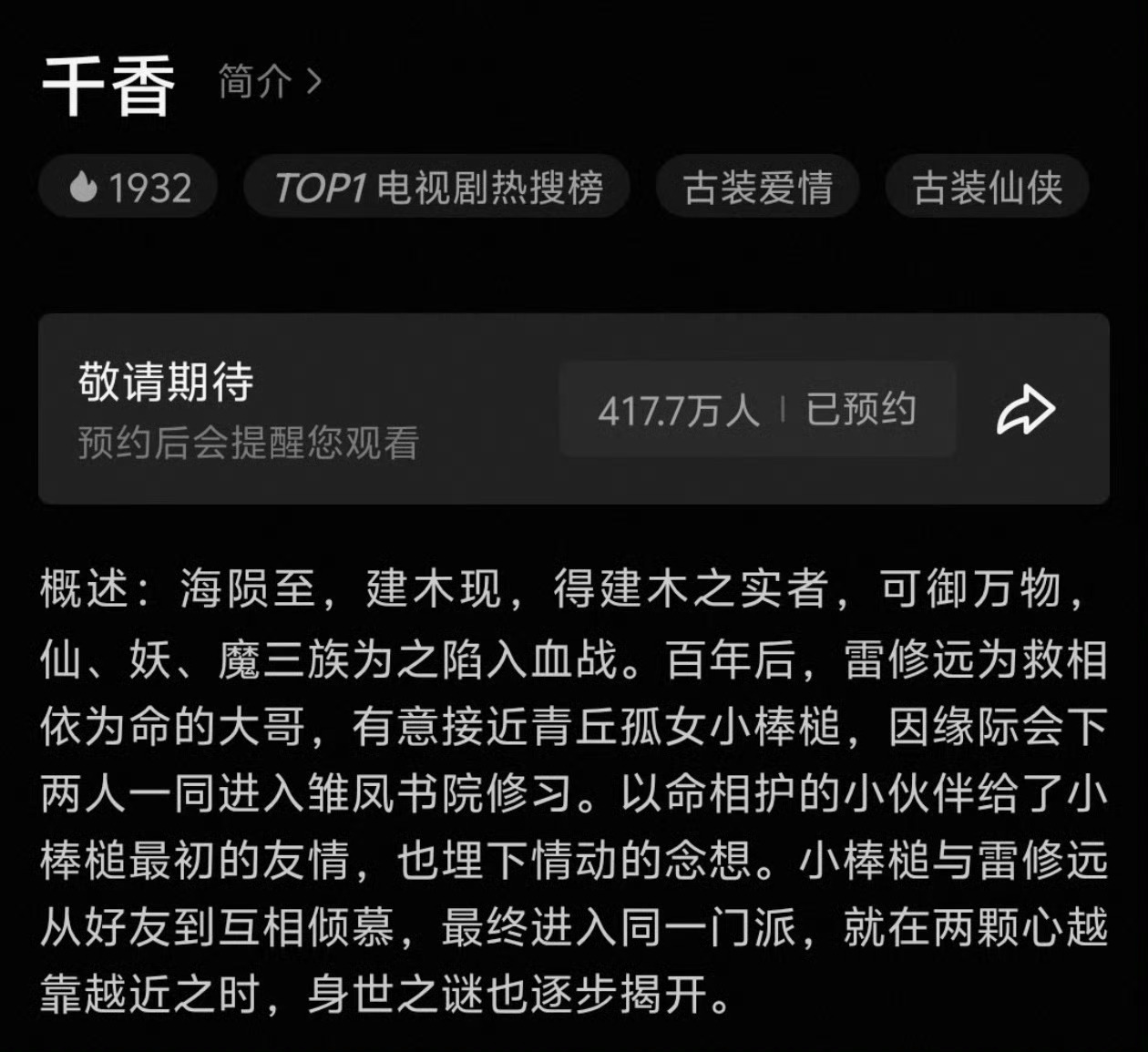 海报改了跟没改有什么区别？鞠婧祎实力抗剧唯一女主视角展开的女频修仙剧情简介“姜黎