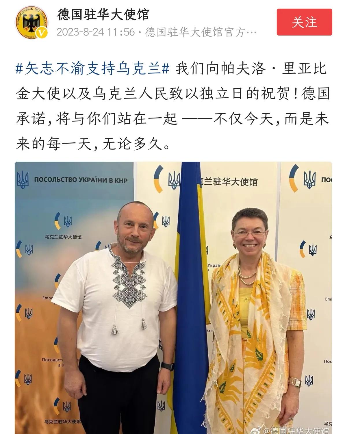 真不敢相信，德国驻华大使馆发文称，德国承诺将永远要支持乌克兰。支持乌克兰，这是你