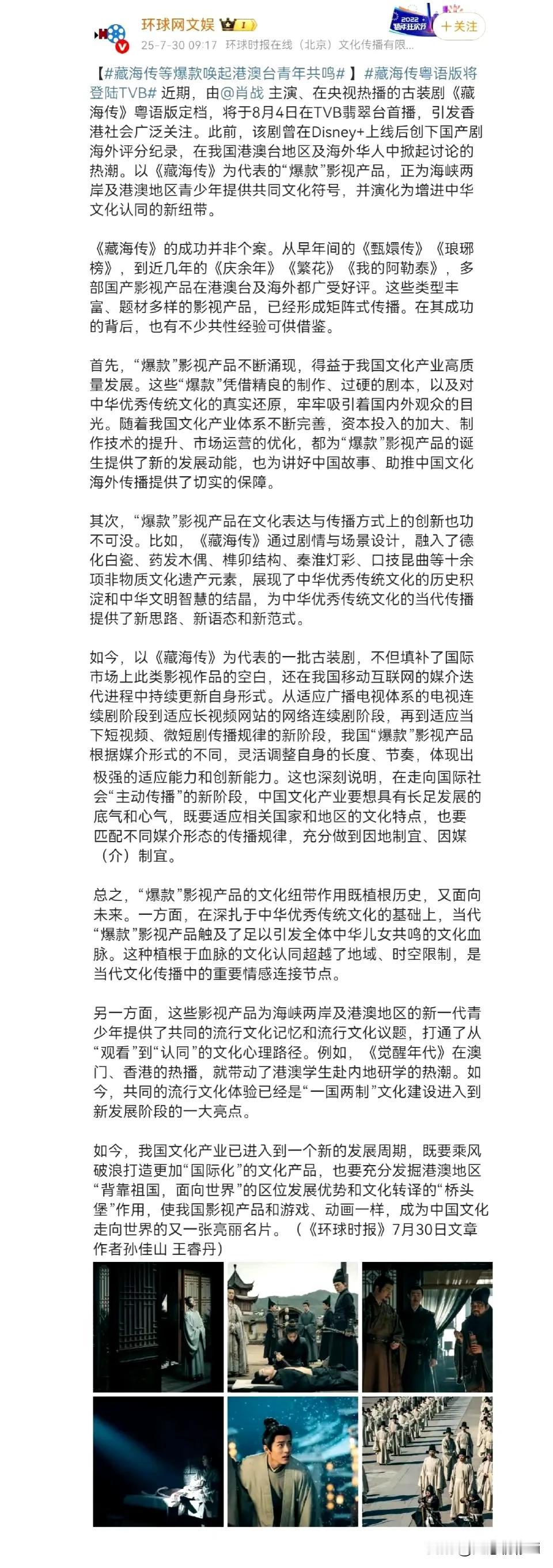 真爆剧是全方位爆，全球热度讨论度口碑文化输出，没有任何短板，《藏海传》就是年度剧