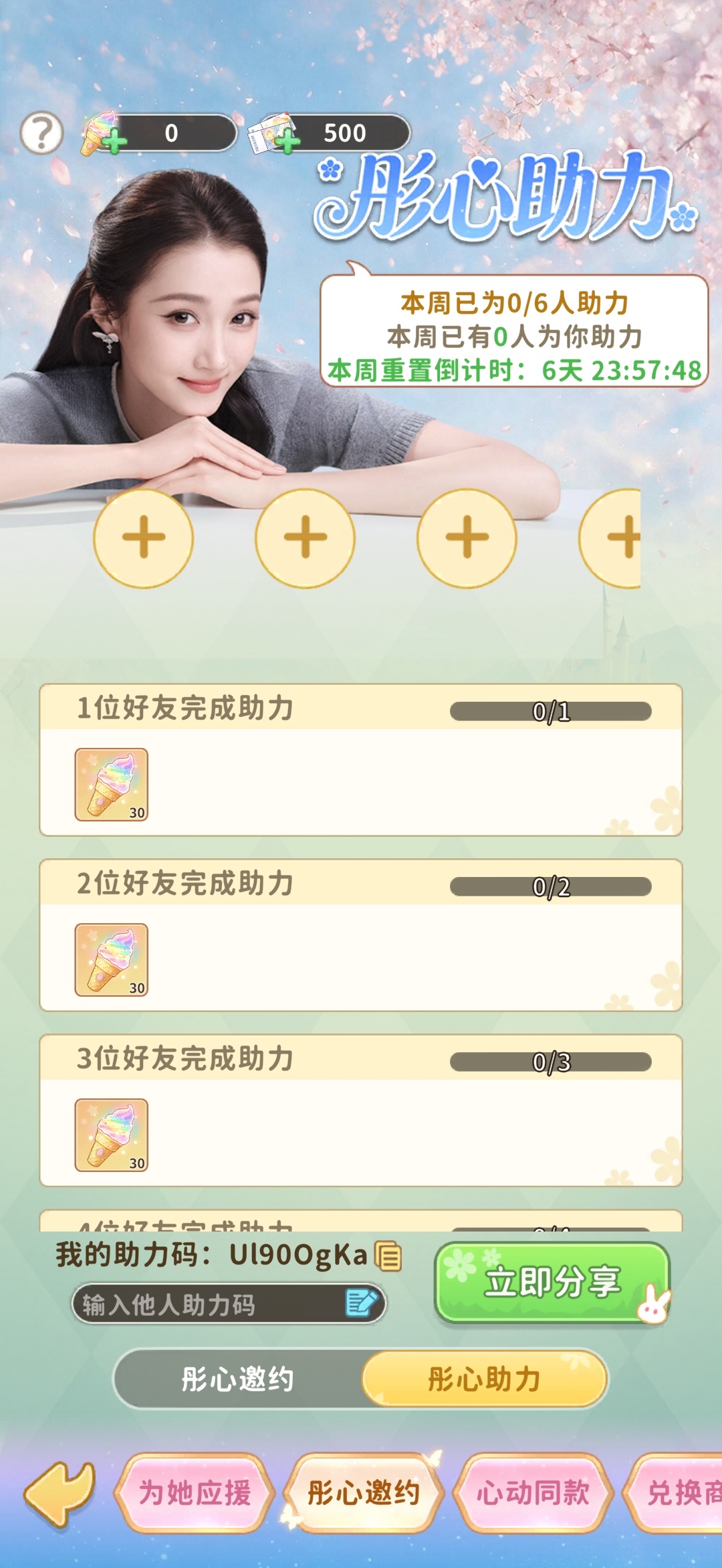 来助力！我的助力码：Ul90OgKa你们直接发评论区 我这周上限了诡秘们没法助力