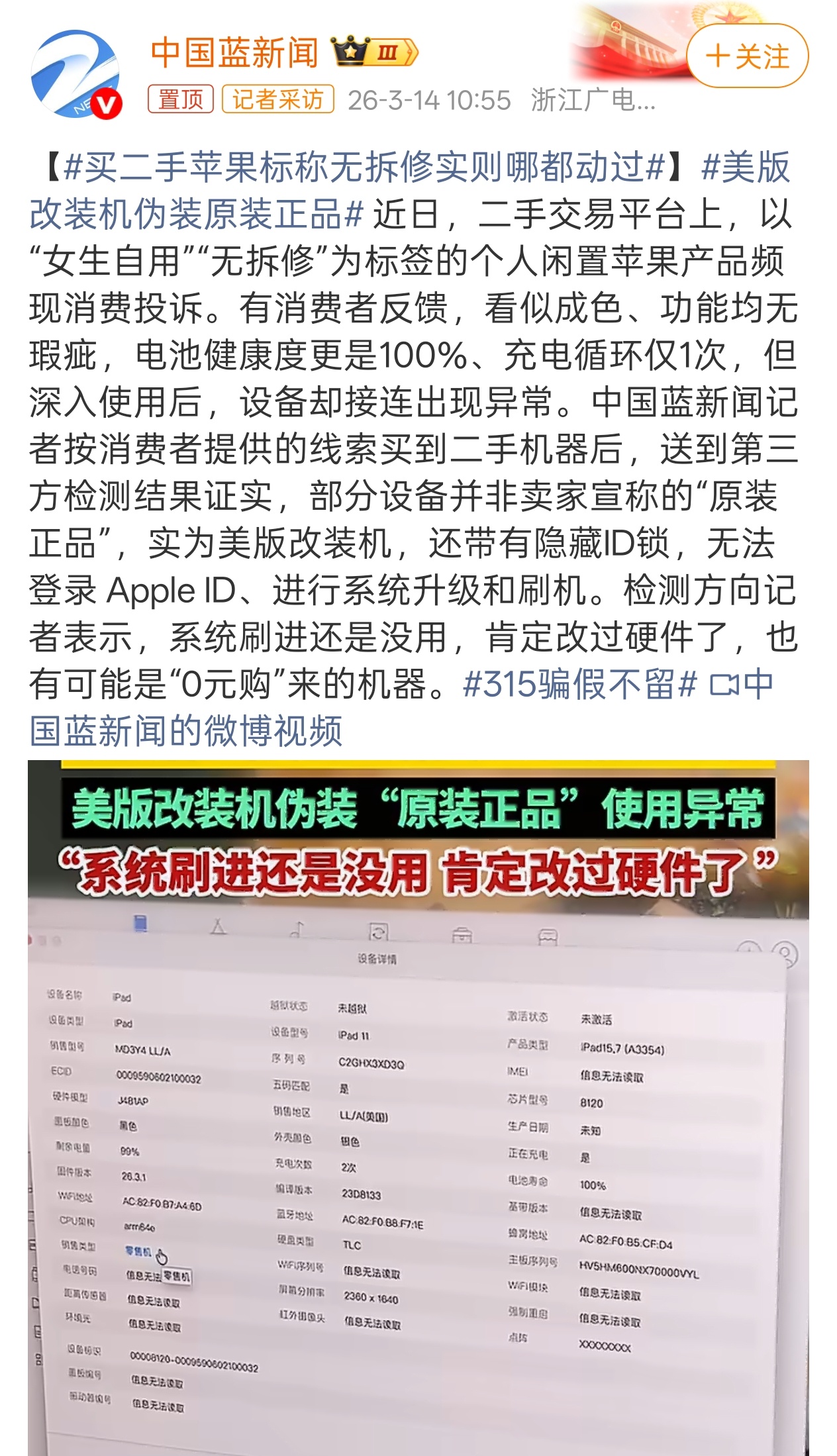 买二手苹果标称无拆修实则哪都动过无论什么二手产品其实水都非常深，科技发达了改装后