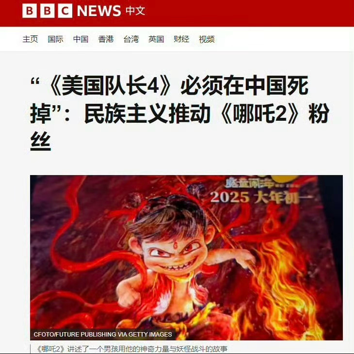 绝大部分人支持哪吒2和民族主义没任何关系。别忘了哪吒第一部有五十多亿，有这样的前