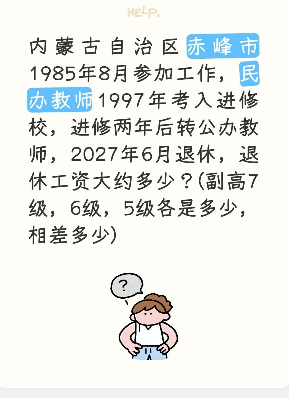 内蒙古自治区赤峰市1985年8月参加工作，民办教师1997年考入进修校，进修两年