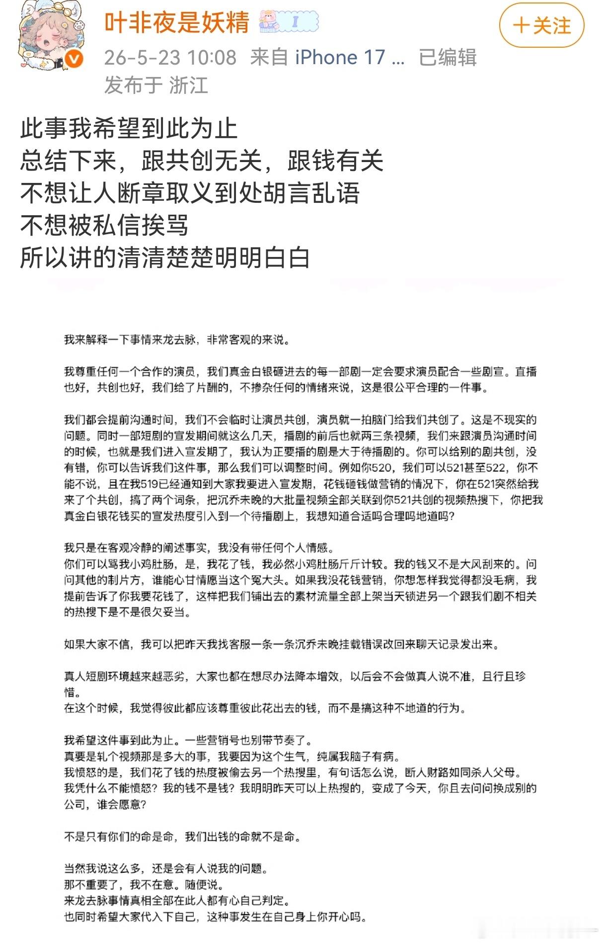 叶非夜开撕郭宇欣短国今天也好精彩，资方下场开撕郭宇欣马上要播部短剧，这个资方让她