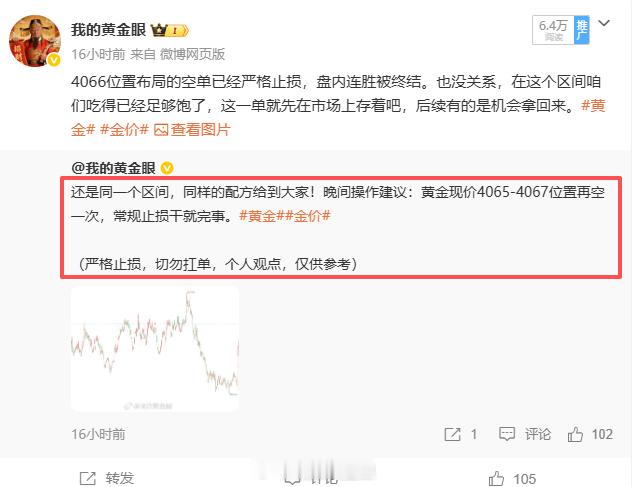 总结：8月4日微博共做六单，五胜一负。总盈：730点。 4020多单4050离场