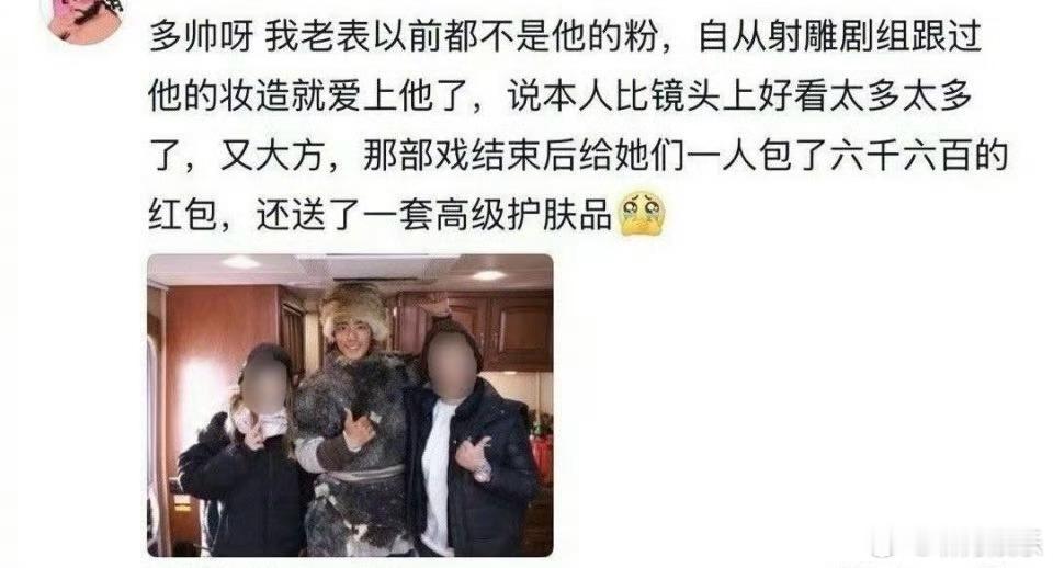 在《射雕英雄传侠之大者》时跟过肖战的妆造，合作结束后肖战发了6600红包还加一套