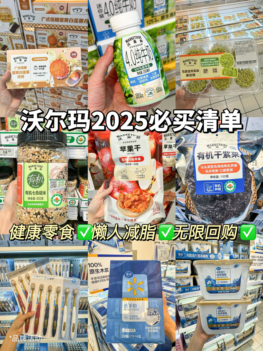 沃尔玛焕新升级！健康零食清单🧾建议收藏！