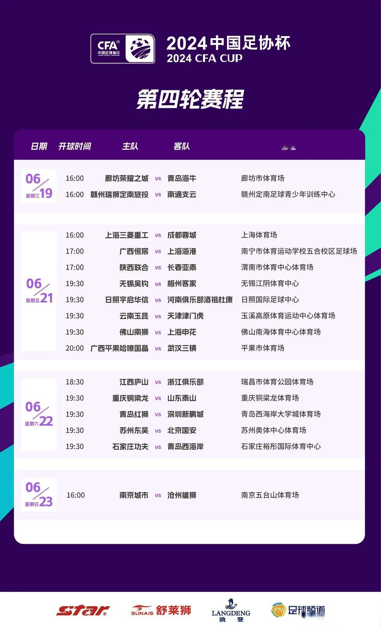 奥斯卡要走了，7月份回归巴甲弗拉门戈，官方第4轮足协杯赛程出炉！中超16队出场，