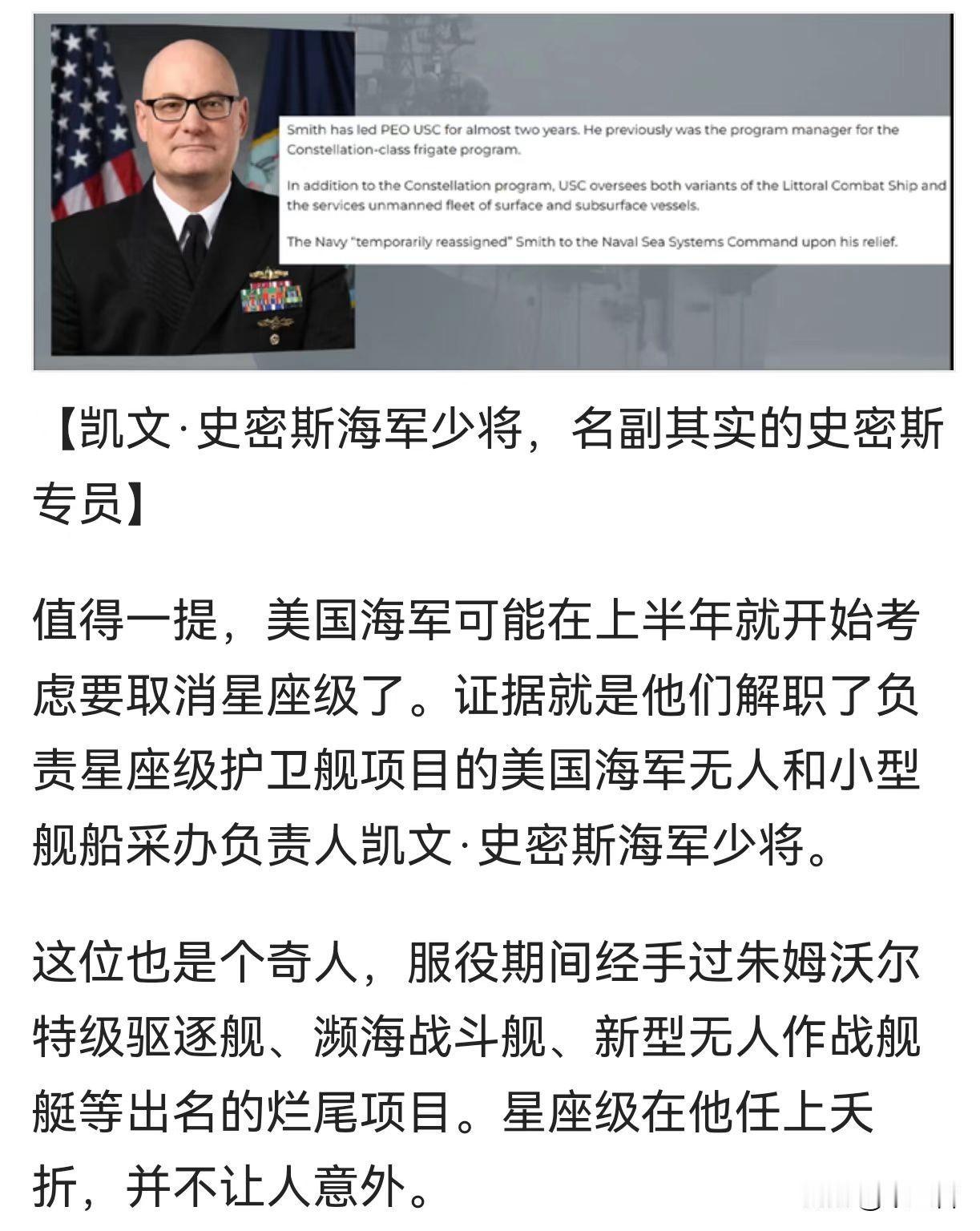 咱们帮美国造军舰吧！！！
美国的造舰计划黄了，是因为他们真的用了一个史密斯专员啊