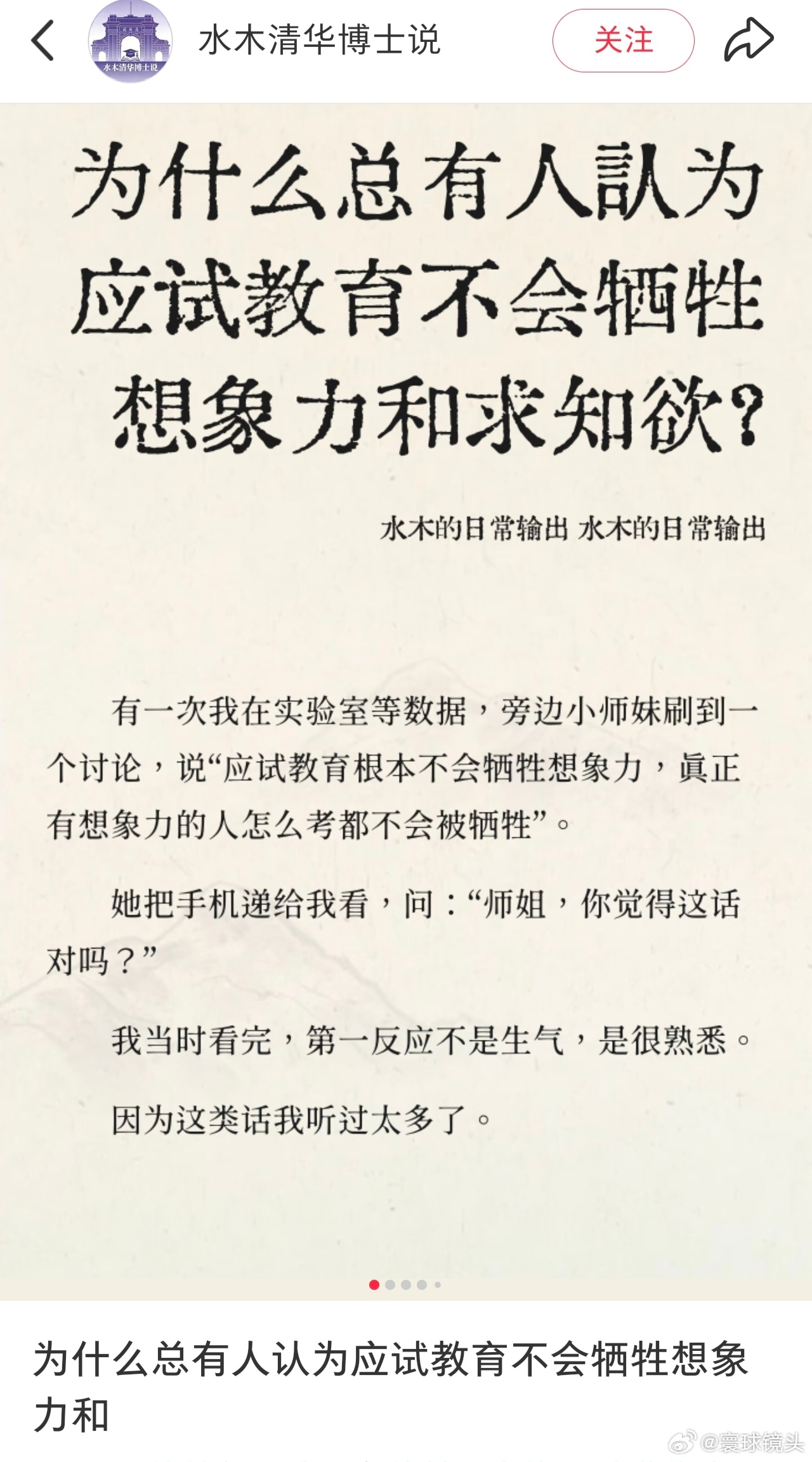 公知回旋镖 以中国目前取得的成就来看，要么是应试教育非常牛逼，要么就是我们人种比