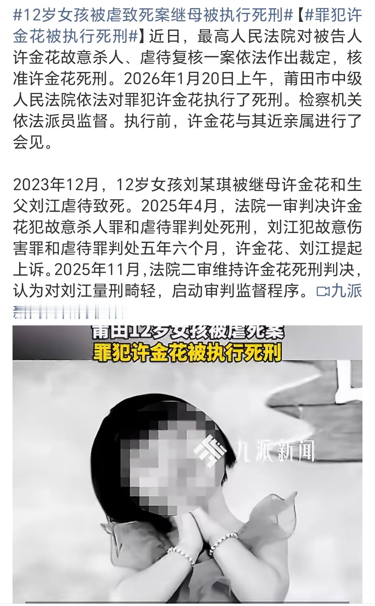 12岁女孩被虐致死案继母被执行死刑啥也不说，必须支持！这继母良心被狗吃了！ 