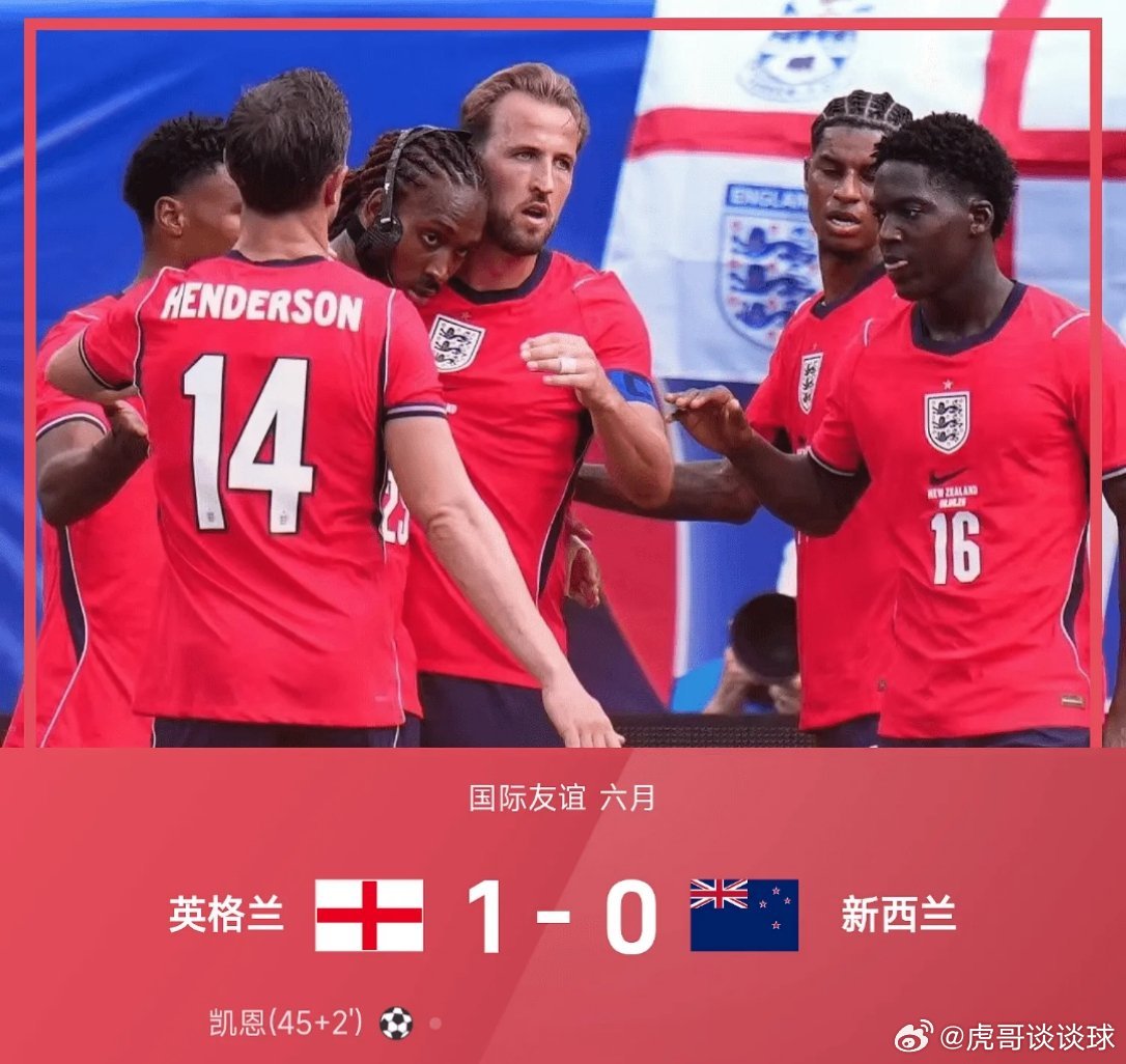 阿根廷后卫因伤无缘世界杯06月07日讯 26赛季国际友谊六月，英格兰1-0战胜新