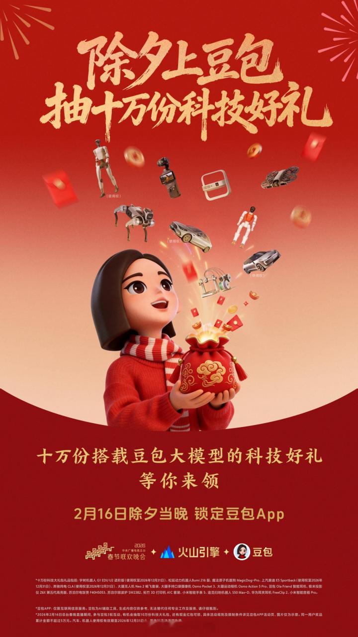 最近两天千问、元宝两大AI智能体应用的春节红包活动异常火爆，往年的集五福好像突然