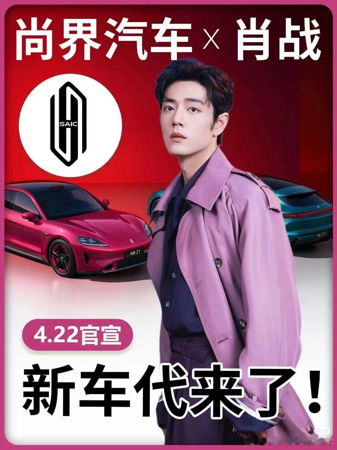 肖战安吉尔直播花絮live图肖战华为车代明天预热了！唯一空降代言人最高抬头，不需